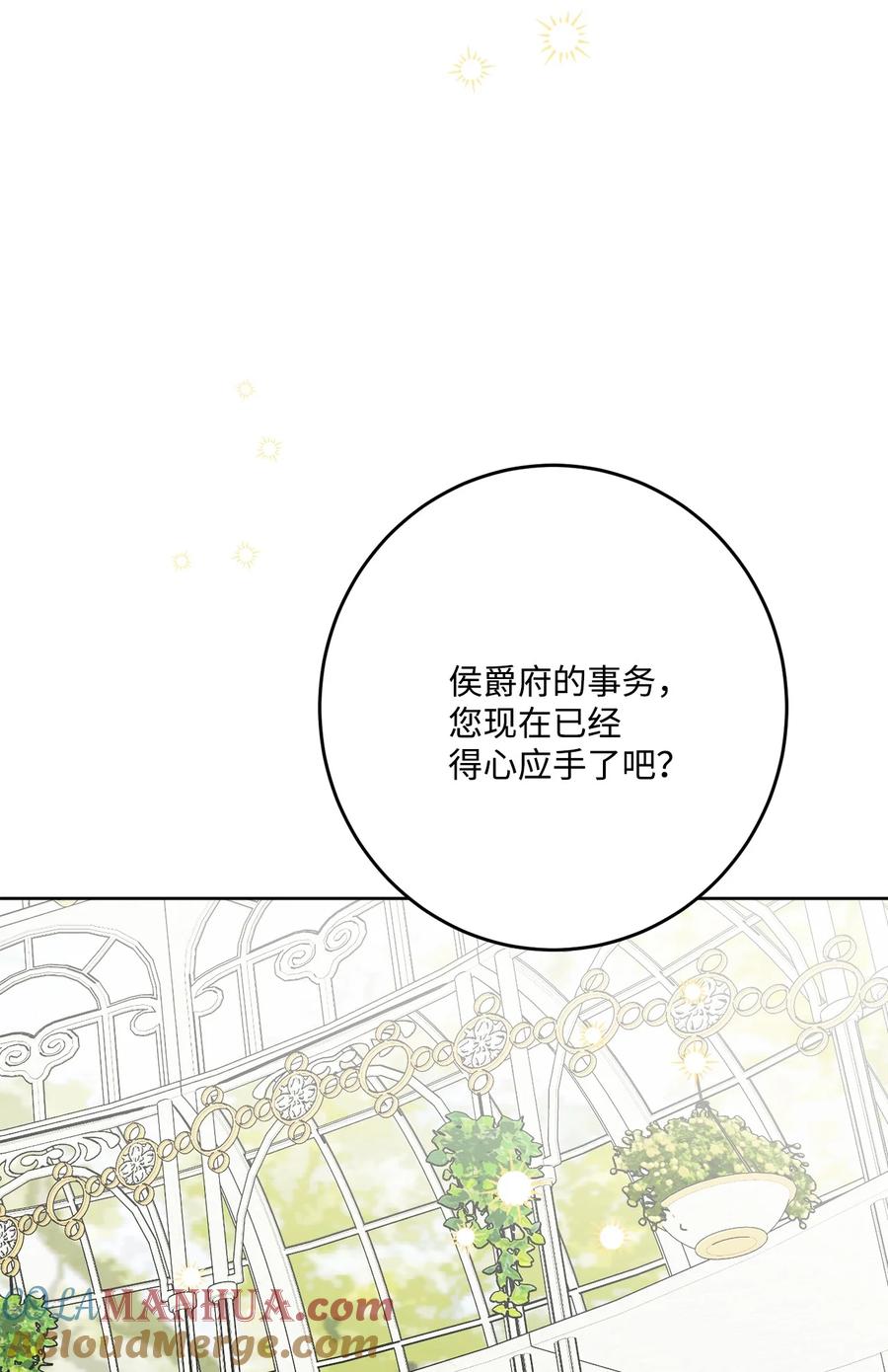 《被抛弃的女主迎来了幸福》67 海薇德伯爵府做客 第40页