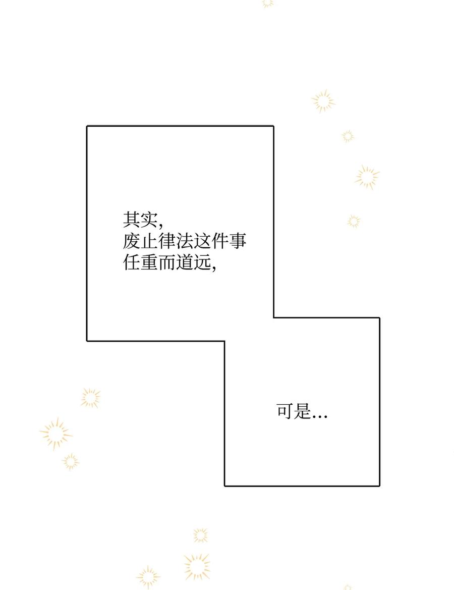 《被抛弃的女主迎来了幸福》67 海薇德伯爵府做客 第18页