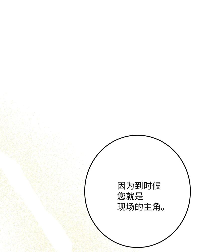 《被抛弃的女主迎来了幸福》67 海薇德伯爵府做客 第50页