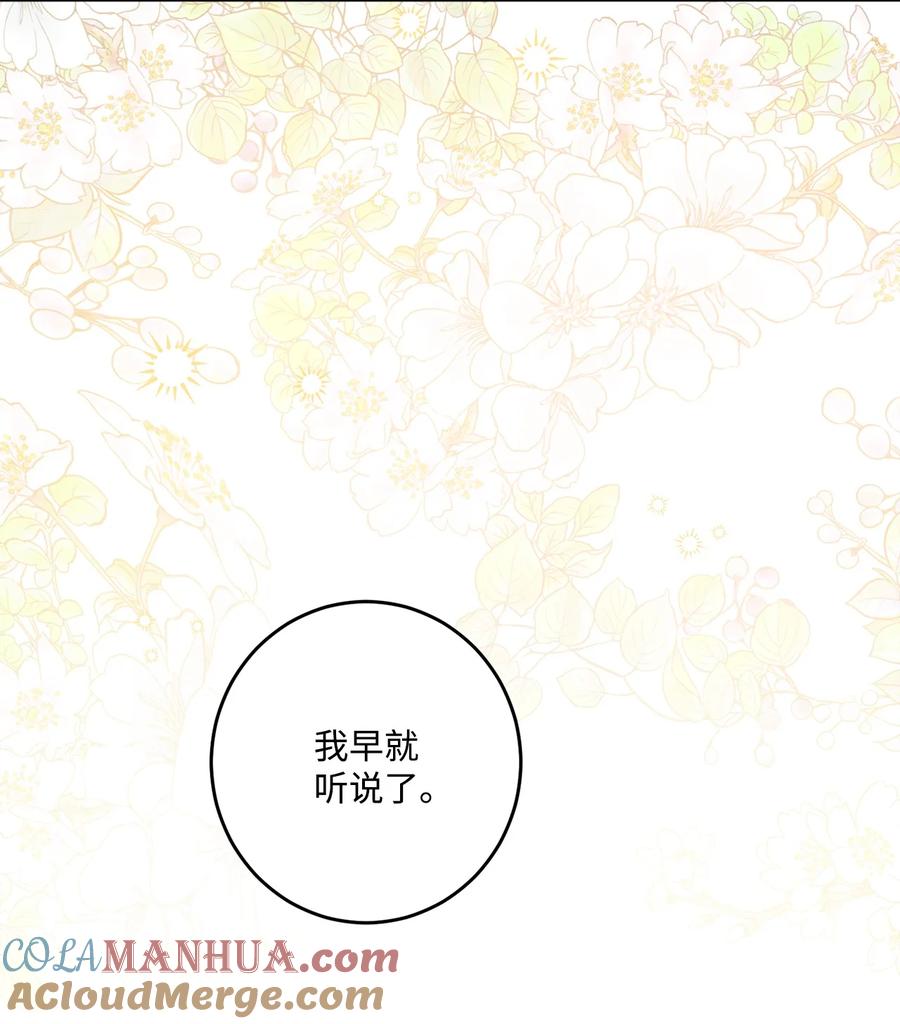 《被抛弃的女主迎来了幸福》67 海薇德伯爵府做客 第28页