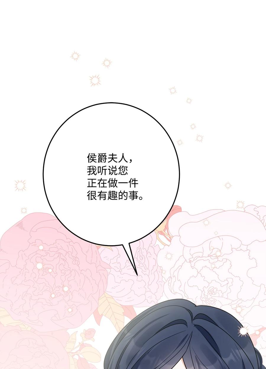 《被抛弃的女主迎来了幸福》67 海薇德伯爵府做客 第24页