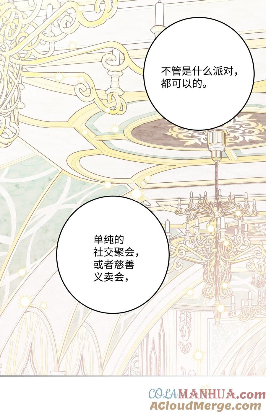 《被抛弃的女主迎来了幸福》67 海薇德伯爵府做客 第46页