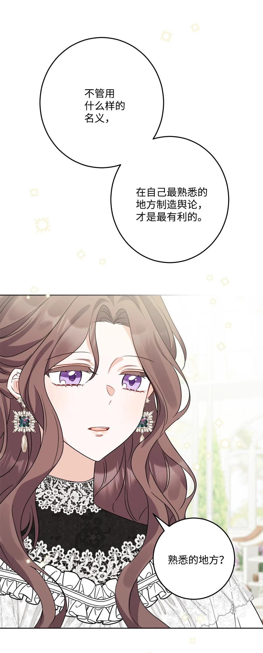 《被抛弃的女主迎来了幸福》67 海薇德伯爵府做客 第47页