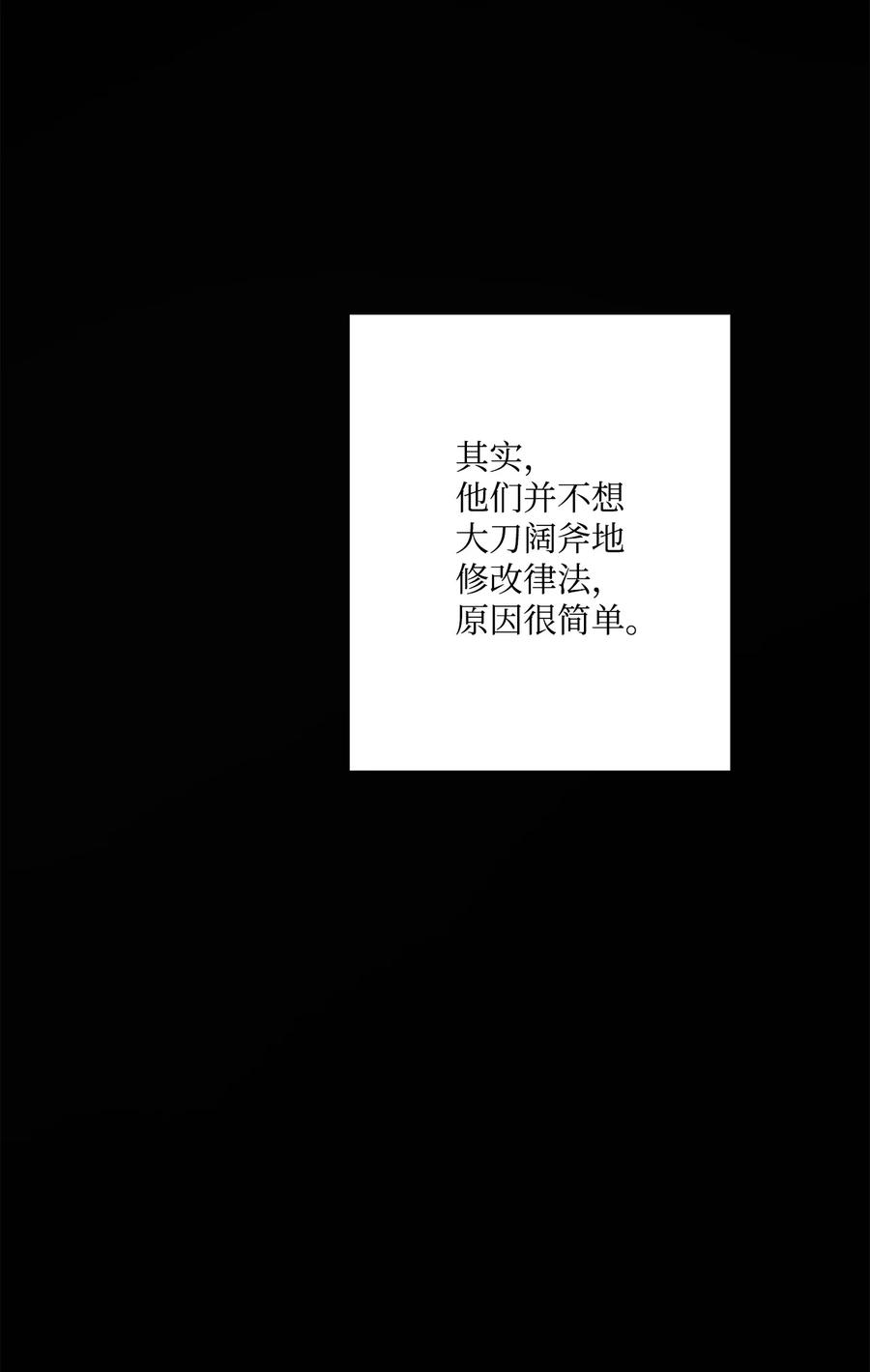《被抛弃的女主迎来了幸福》67 海薇德伯爵府做客 第8页