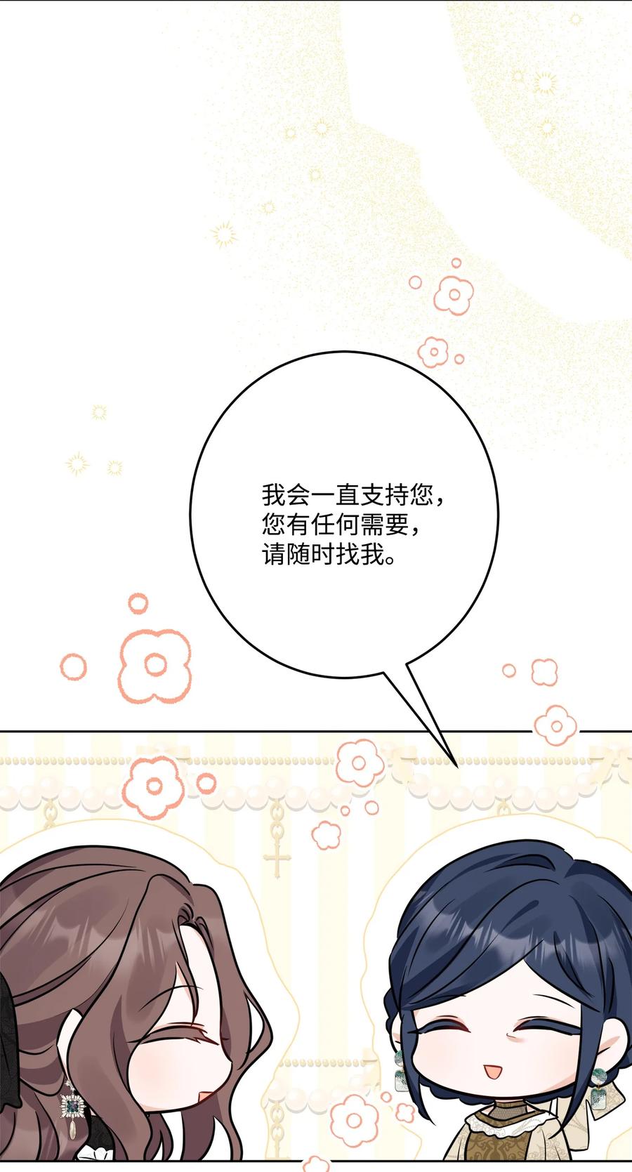 《被抛弃的女主迎来了幸福》67 海薇德伯爵府做客 第53页