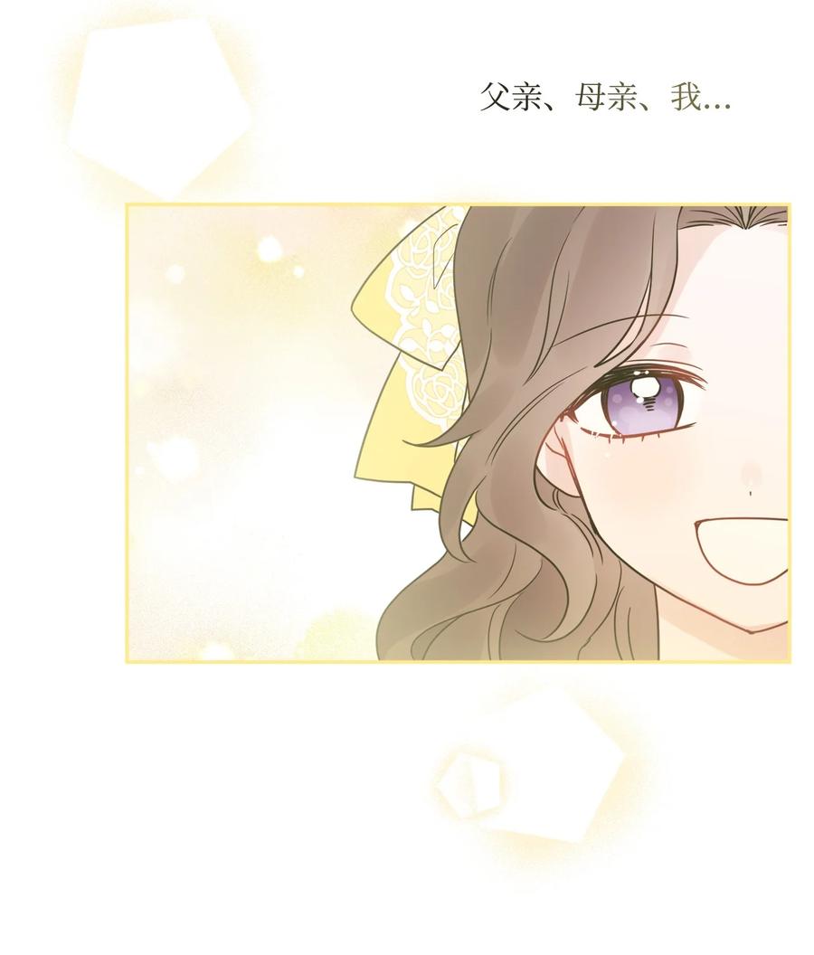 《被抛弃的女主迎来了幸福》05 孤儿院经历 第27页