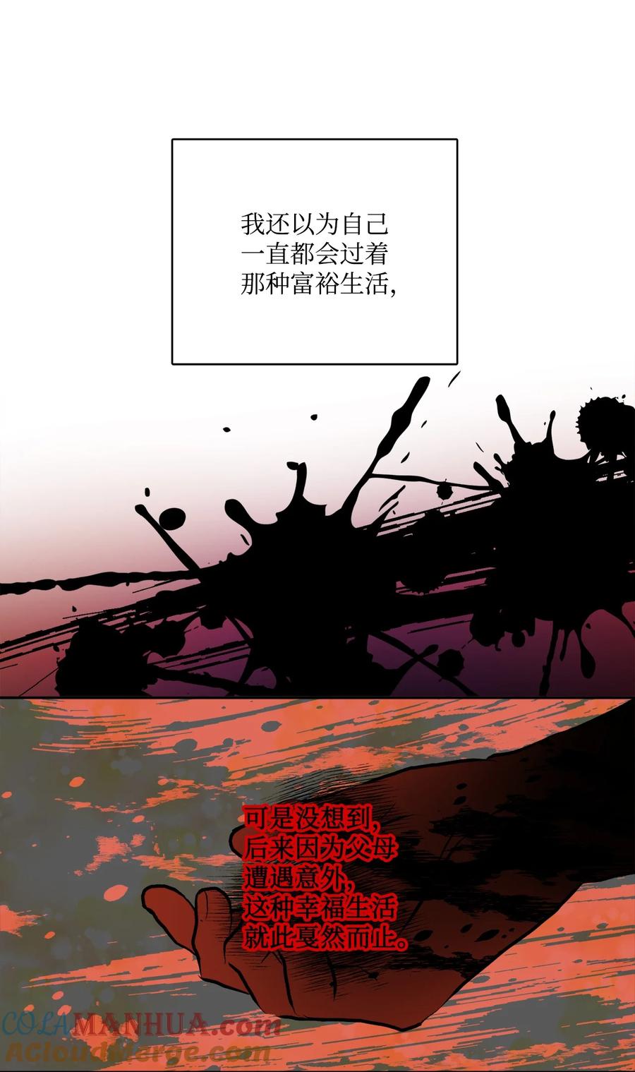 《被抛弃的女主迎来了幸福》05 孤儿院经历 第10页