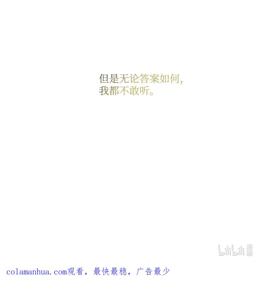 《被抛弃的女主迎来了幸福》05 孤儿院经历 第66页