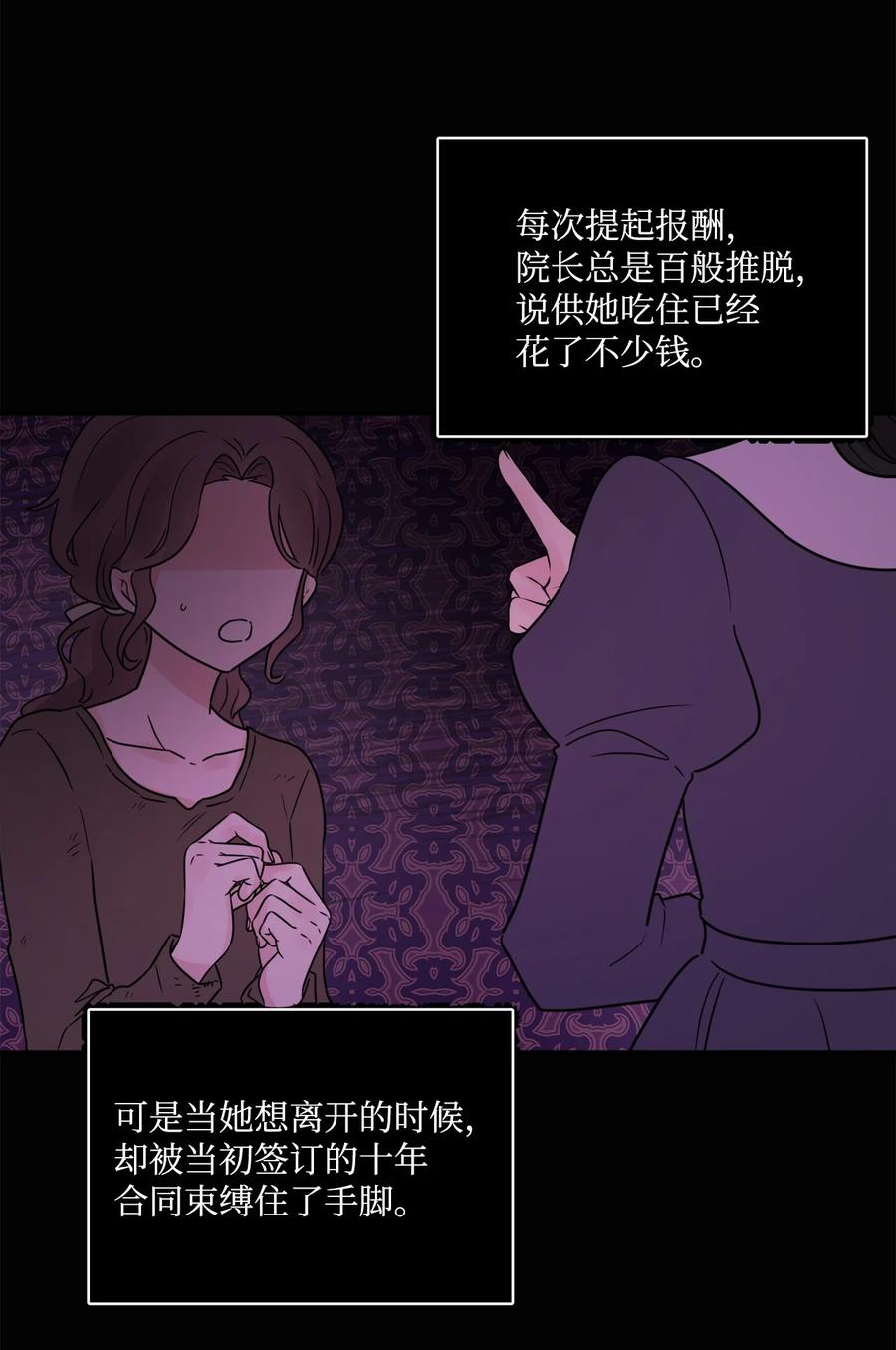 《被抛弃的女主迎来了幸福》05 孤儿院经历 第42页