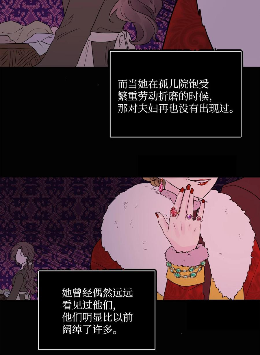 《被抛弃的女主迎来了幸福》05 孤儿院经历 第39页