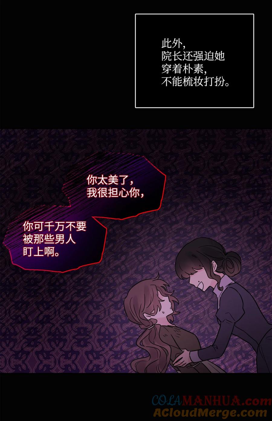 《被抛弃的女主迎来了幸福》05 孤儿院经历 第43页