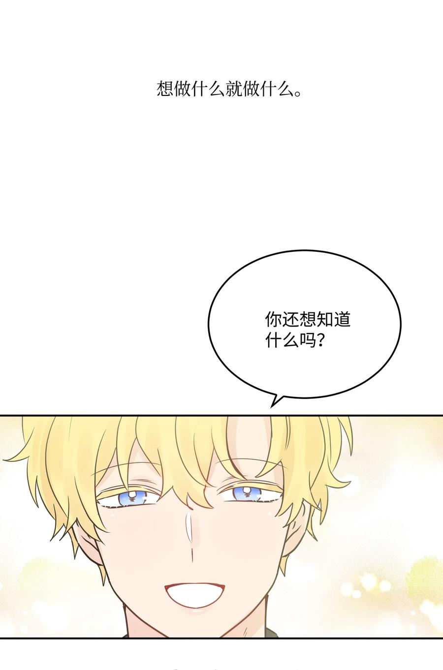 《被抛弃的女主迎来了幸福》05 孤儿院经历 第62页