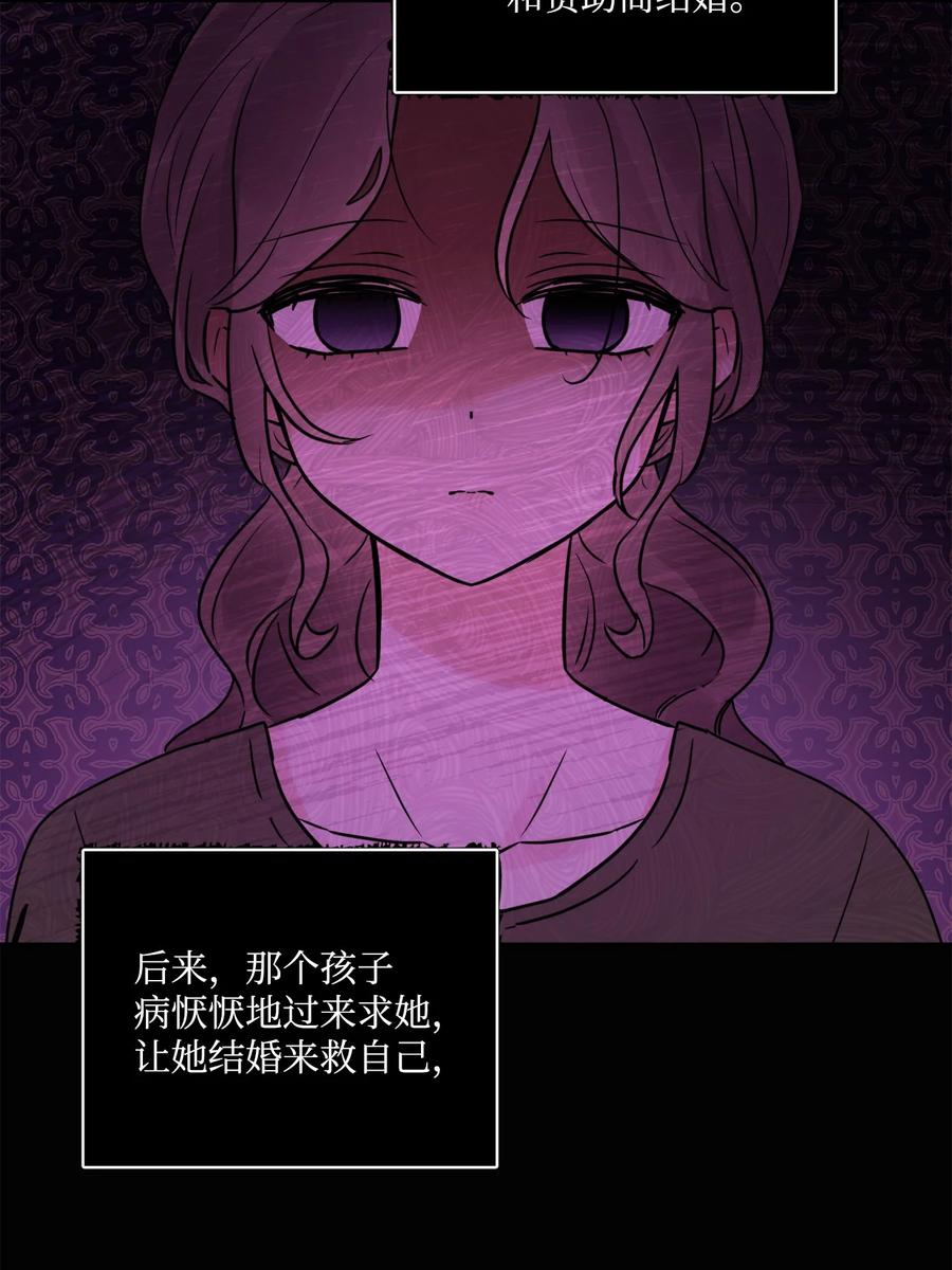《被抛弃的女主迎来了幸福》05 孤儿院经历 第47页