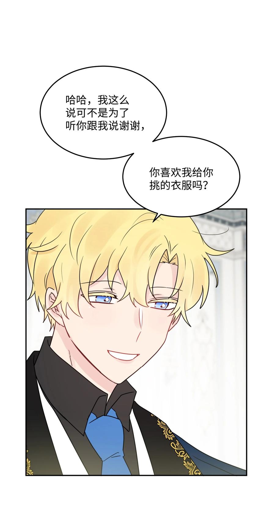 《被抛弃的女主迎来了幸福》05 孤儿院经历 第56页