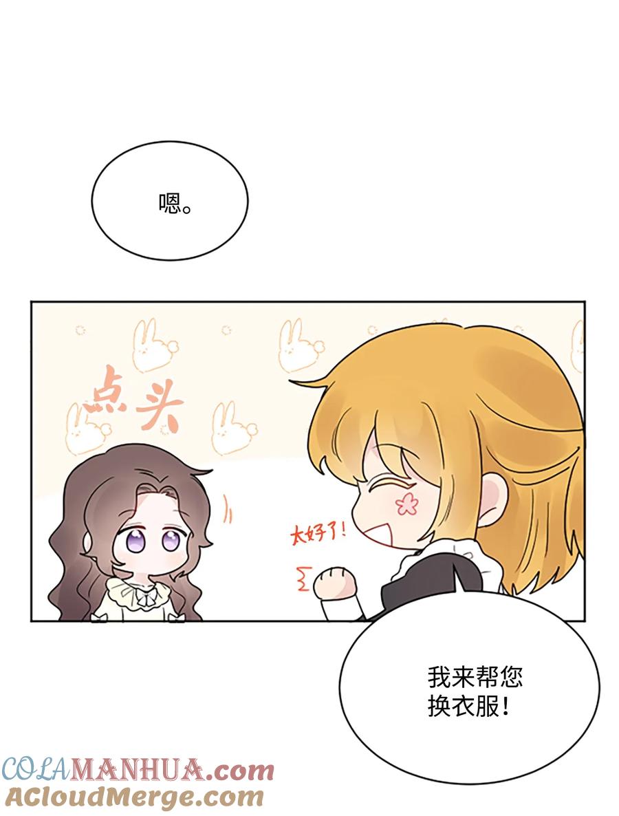 《被抛弃的女主迎来了幸福》05 孤儿院经历 第16页