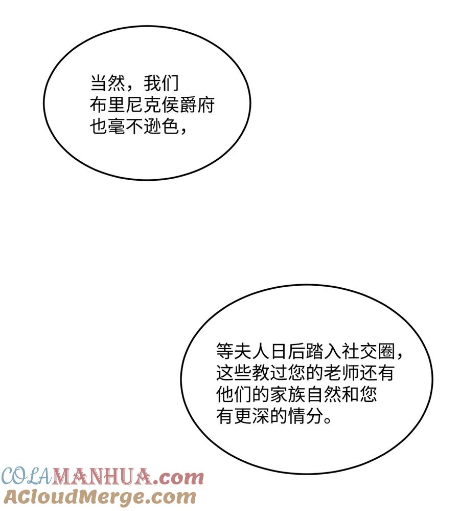 《被抛弃的女主迎来了幸福》05 孤儿院经历 第7页