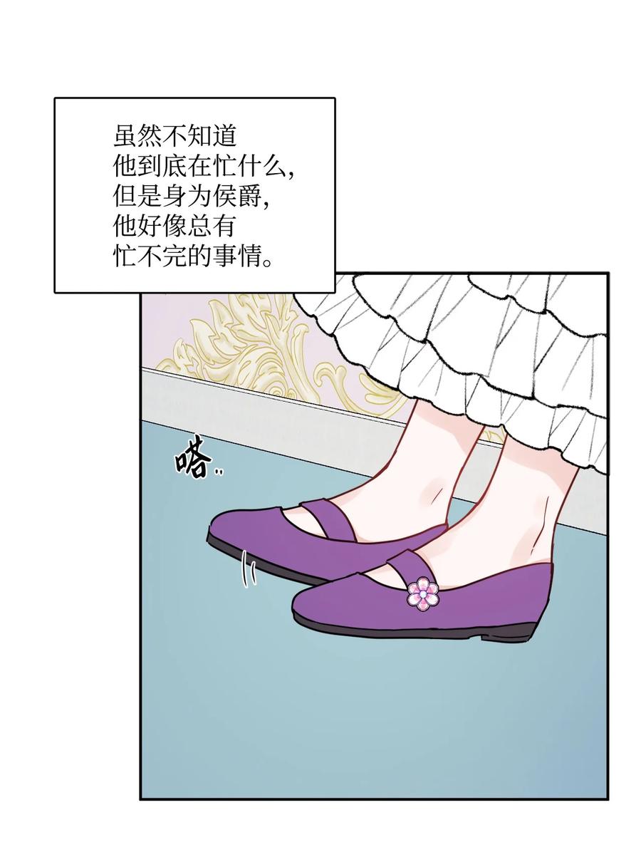 《被抛弃的女主迎来了幸福》05 孤儿院经历 第33页