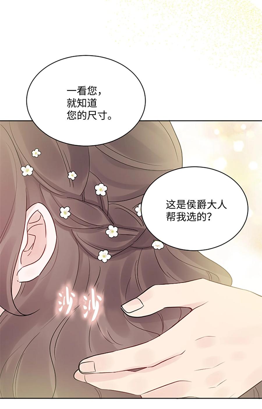 《被抛弃的女主迎来了幸福》05 孤儿院经历 第23页