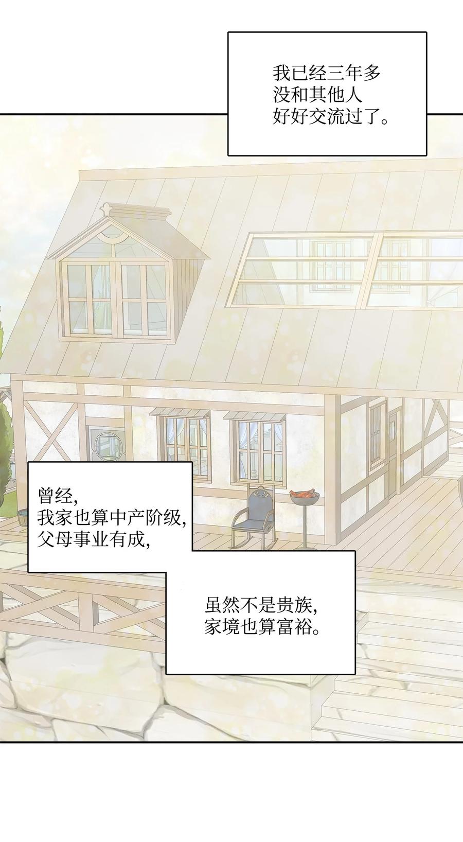 《被抛弃的女主迎来了幸福》05 孤儿院经历 第9页