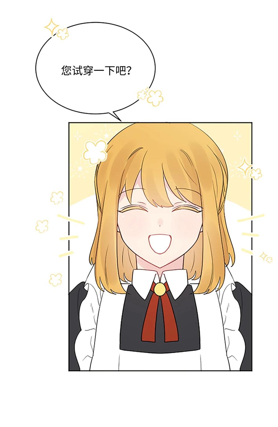 《被抛弃的女主迎来了幸福》05 孤儿院经历 第14页