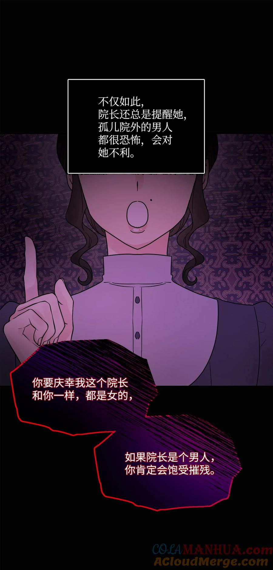 《被抛弃的女主迎来了幸福》05 孤儿院经历 第40页