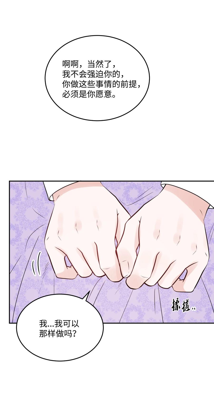 《被抛弃的女主迎来了幸福》05 孤儿院经历 第59页