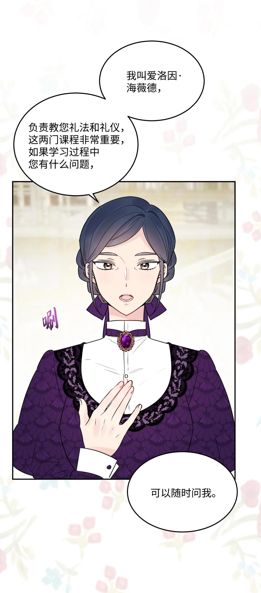 《被抛弃的女主迎来了幸福》05 孤儿院经历 第2页
