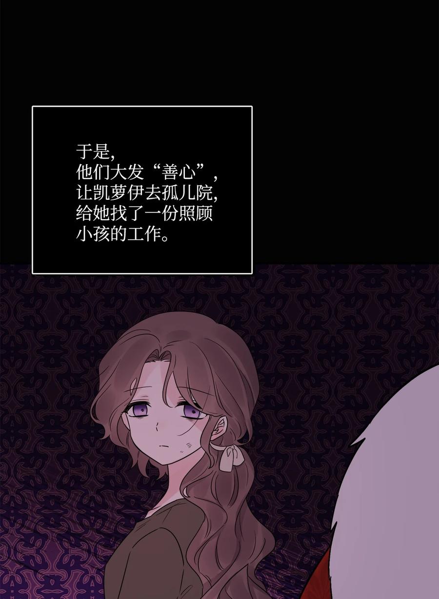 《被抛弃的女主迎来了幸福》05 孤儿院经历 第38页