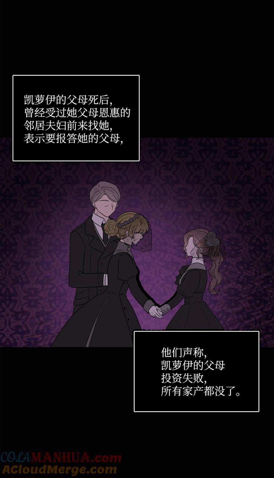 《被抛弃的女主迎来了幸福》05 孤儿院经历 第37页
