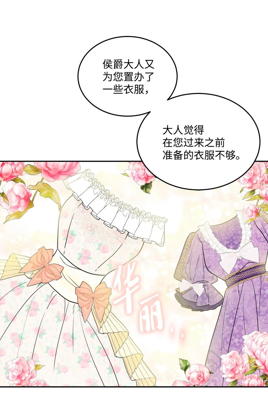 《被抛弃的女主迎来了幸福》05 孤儿院经历 第12页