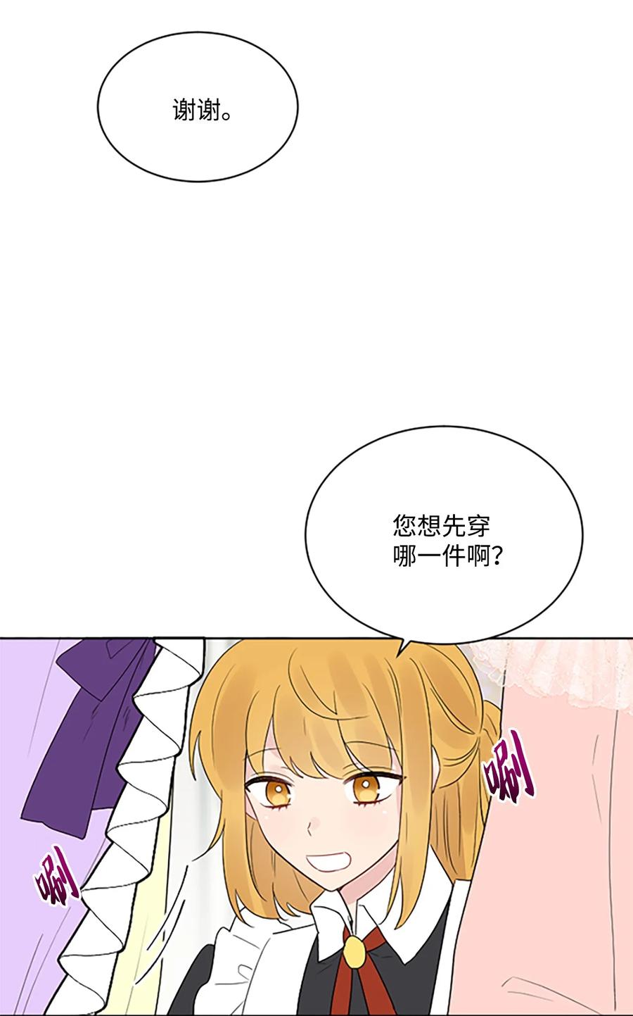 《被抛弃的女主迎来了幸福》05 孤儿院经历 第17页