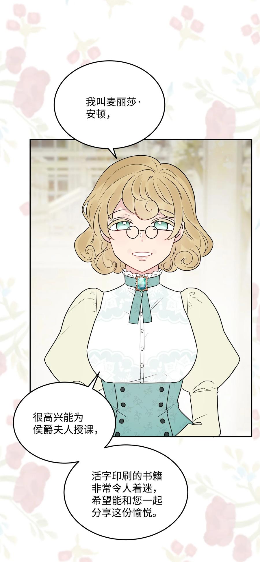 《被抛弃的女主迎来了幸福》05 孤儿院经历 第3页