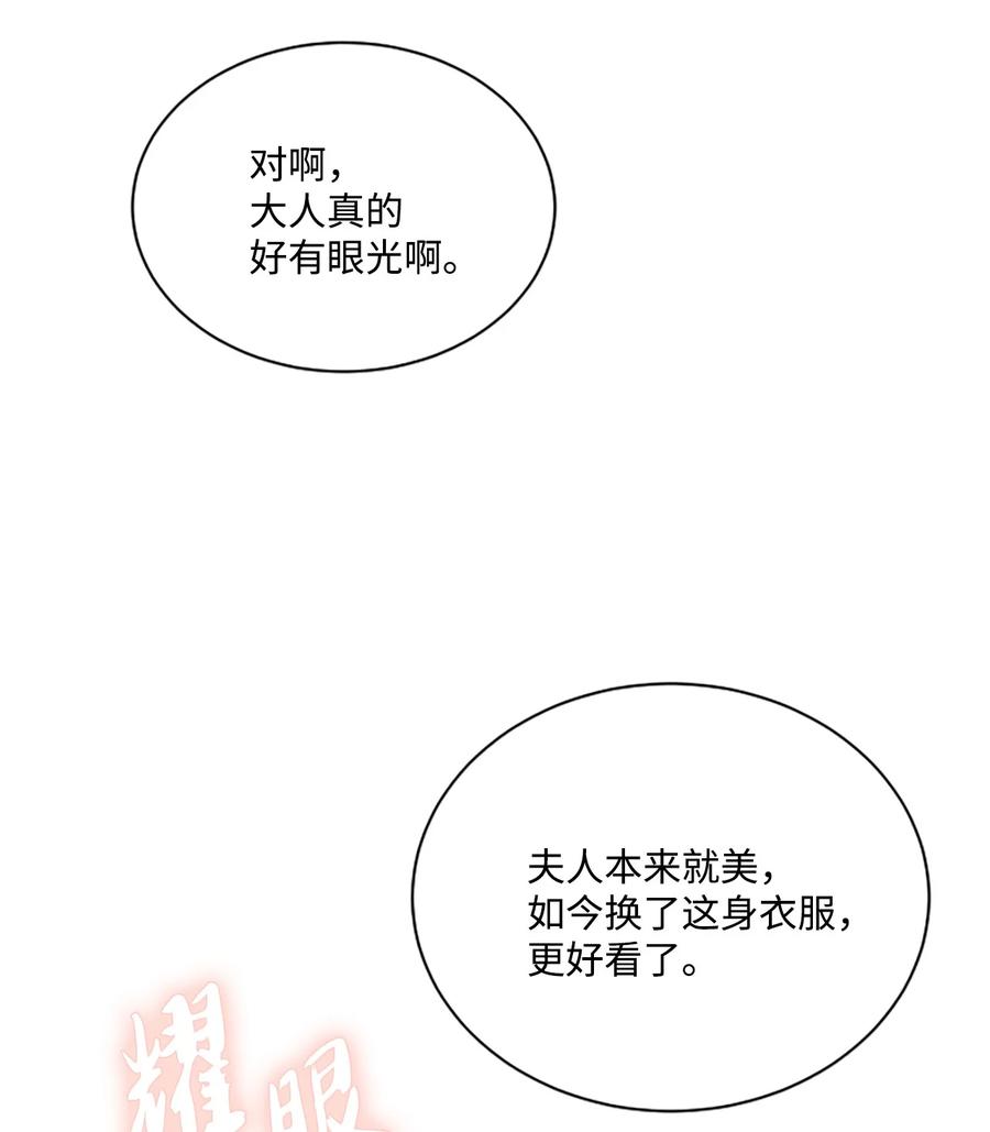《被抛弃的女主迎来了幸福》05 孤儿院经历 第24页