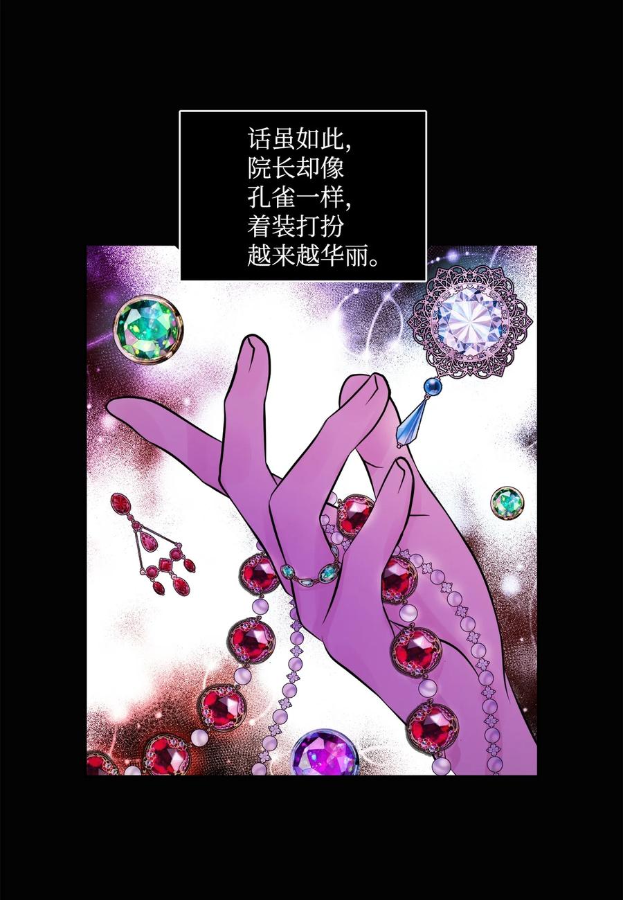 《被抛弃的女主迎来了幸福》05 孤儿院经历 第44页