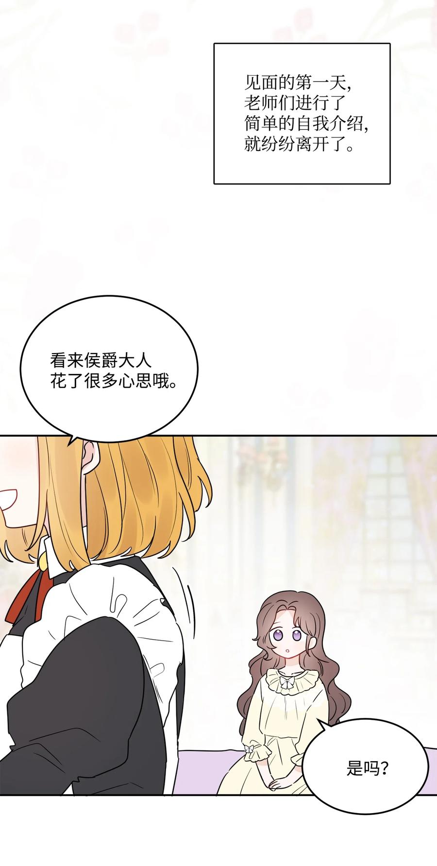 《被抛弃的女主迎来了幸福》05 孤儿院经历 第5页