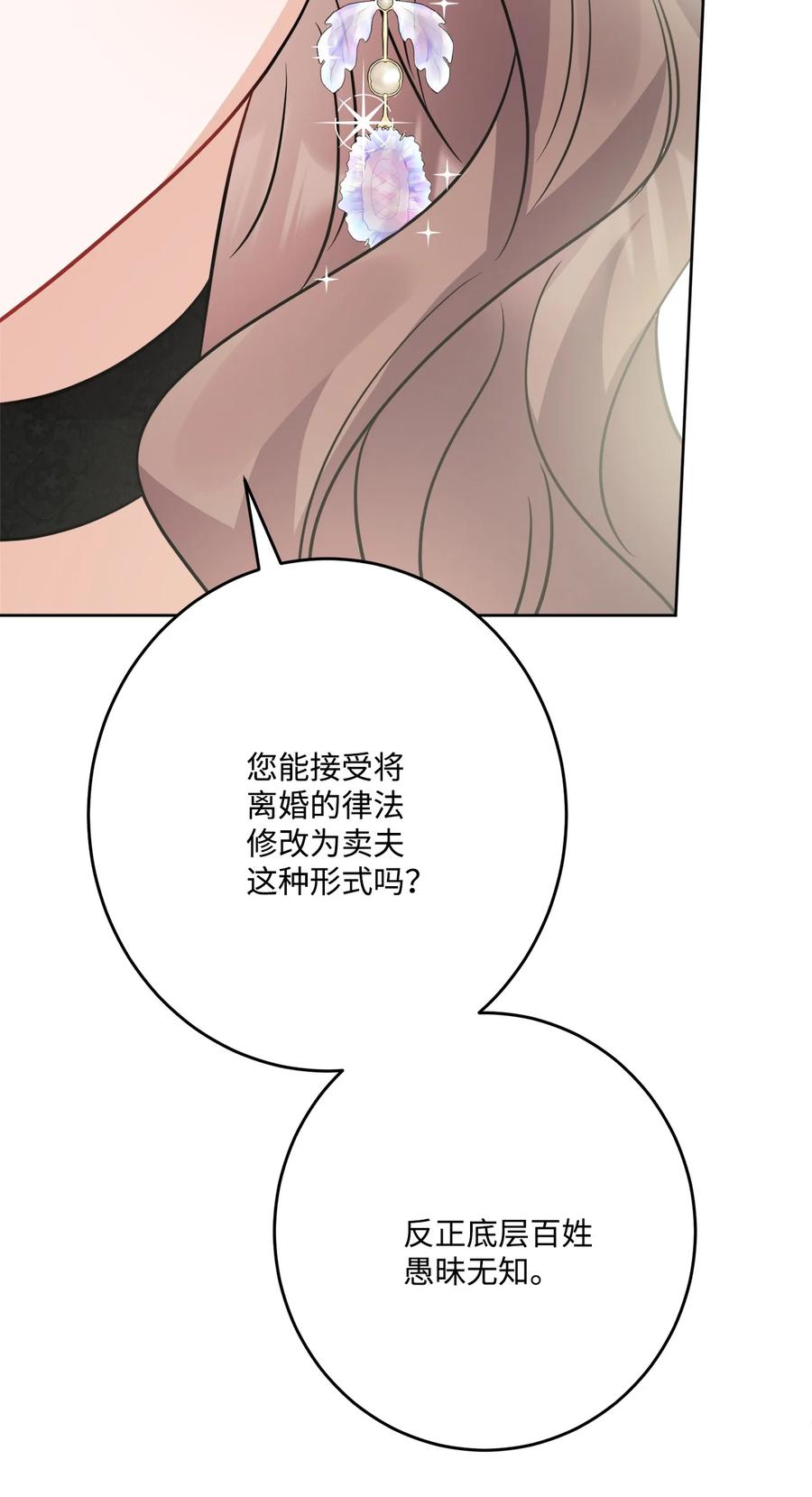 《被抛弃的女主迎来了幸福》68 固有的偏见 第46页