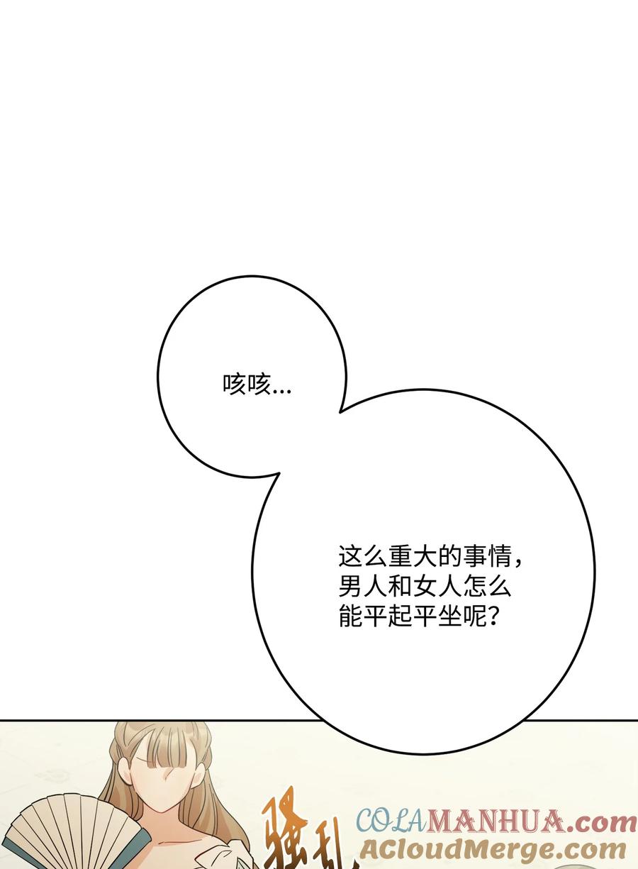 《被抛弃的女主迎来了幸福》68 固有的偏见 第48页