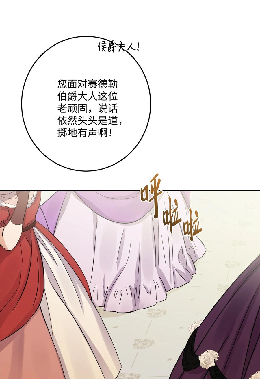 《被抛弃的女主迎来了幸福》68 固有的偏见 第55页