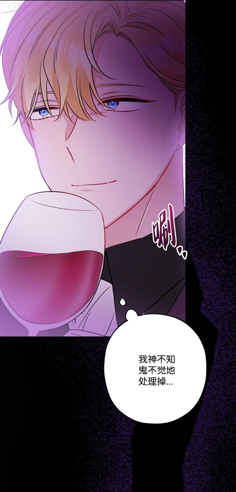 《被抛弃的女主迎来了幸福》68 固有的偏见 第74页