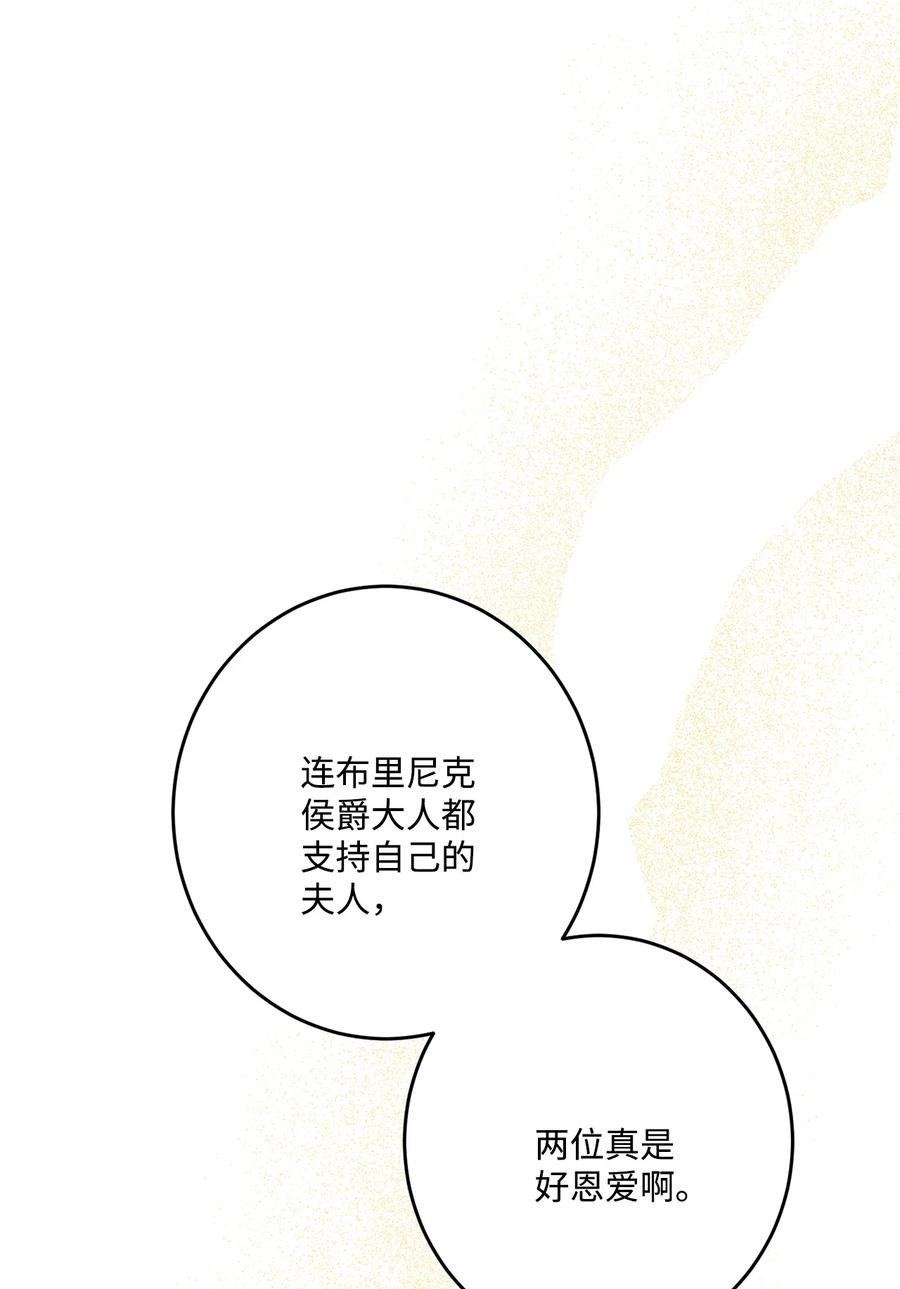 《被抛弃的女主迎来了幸福》68 固有的偏见 第61页