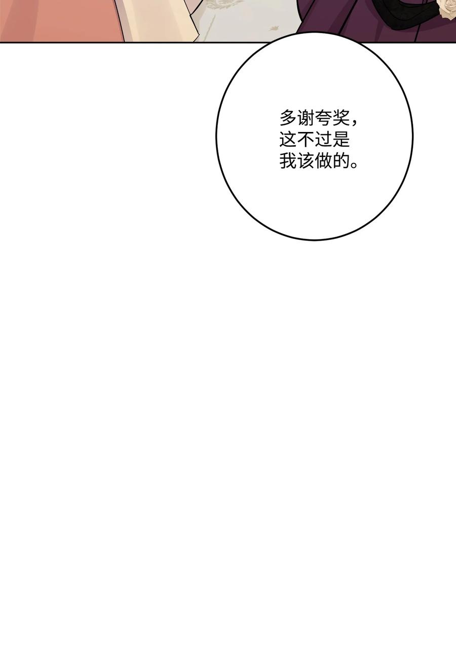 《被抛弃的女主迎来了幸福》68 固有的偏见 第56页