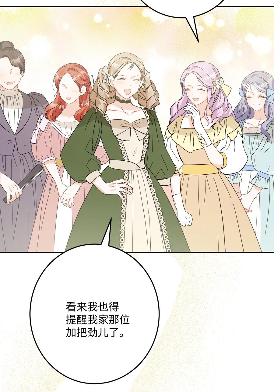 《被抛弃的女主迎来了幸福》68 固有的偏见 第62页
