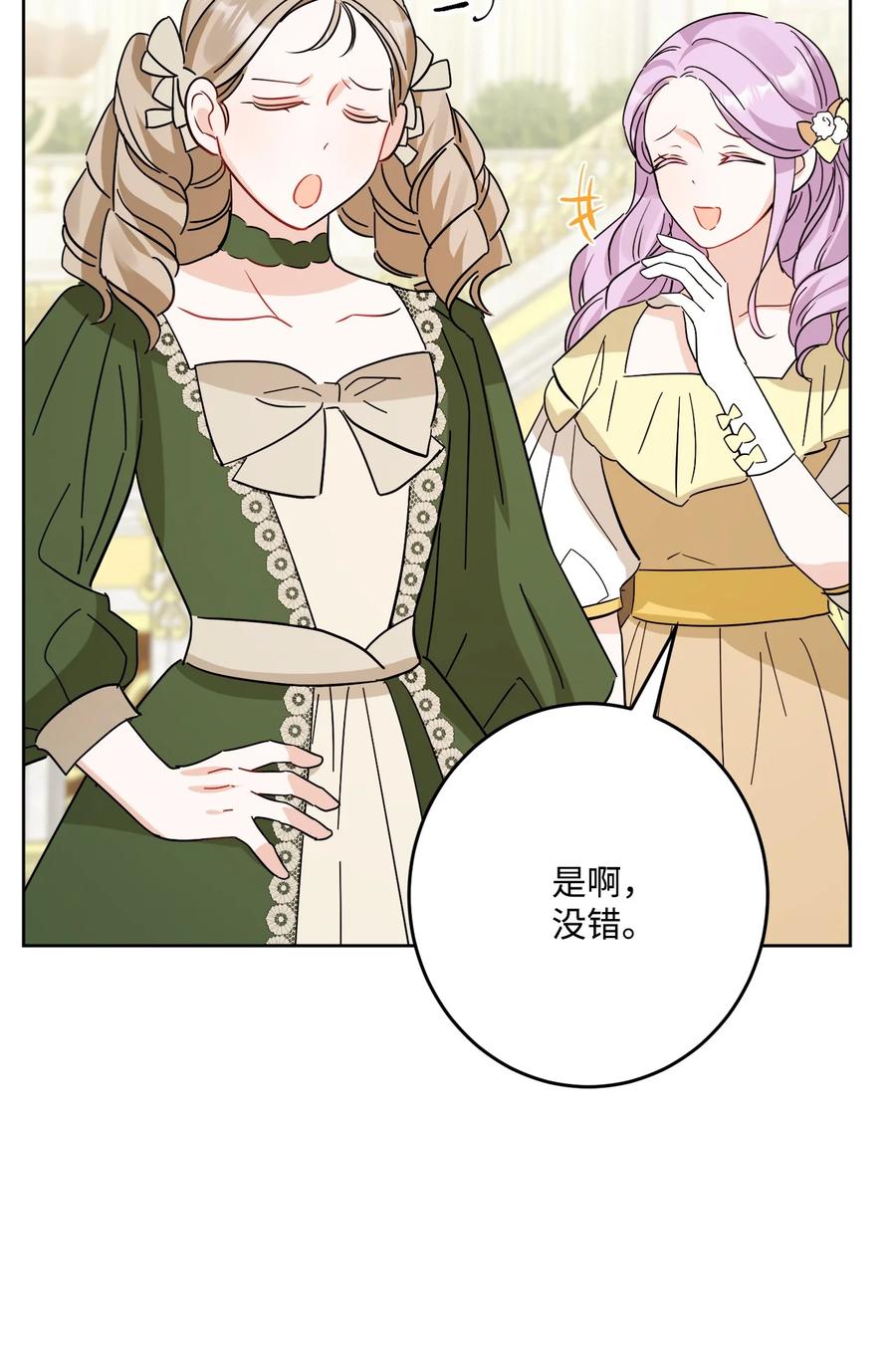 《被抛弃的女主迎来了幸福》68 固有的偏见 第58页