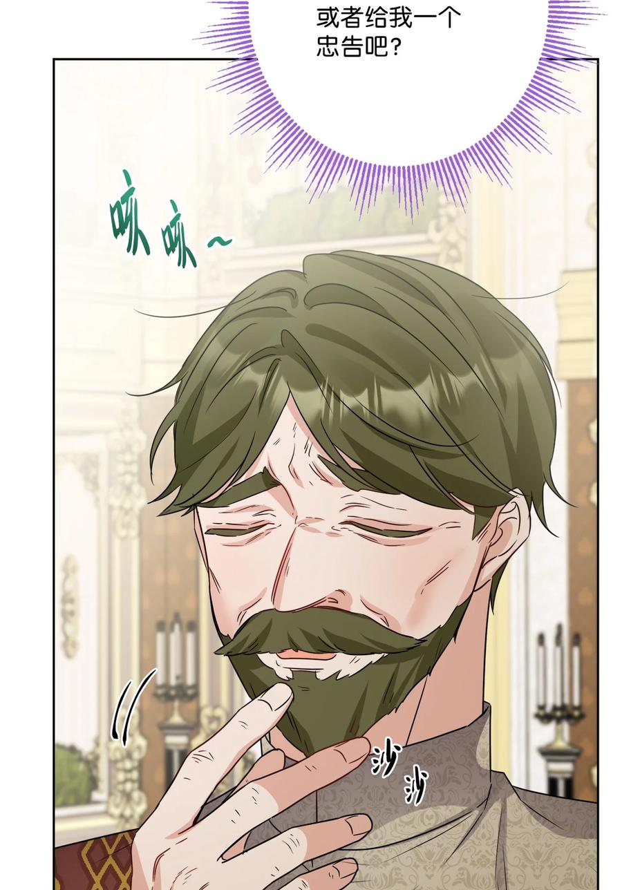《被抛弃的女主迎来了幸福》68 固有的偏见 第25页
