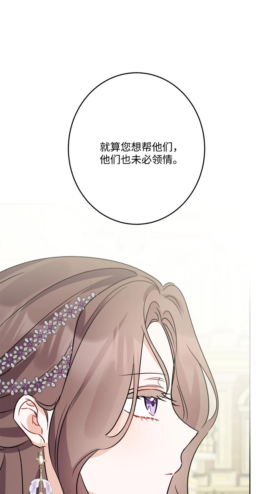 《被抛弃的女主迎来了幸福》68 固有的偏见 第43页