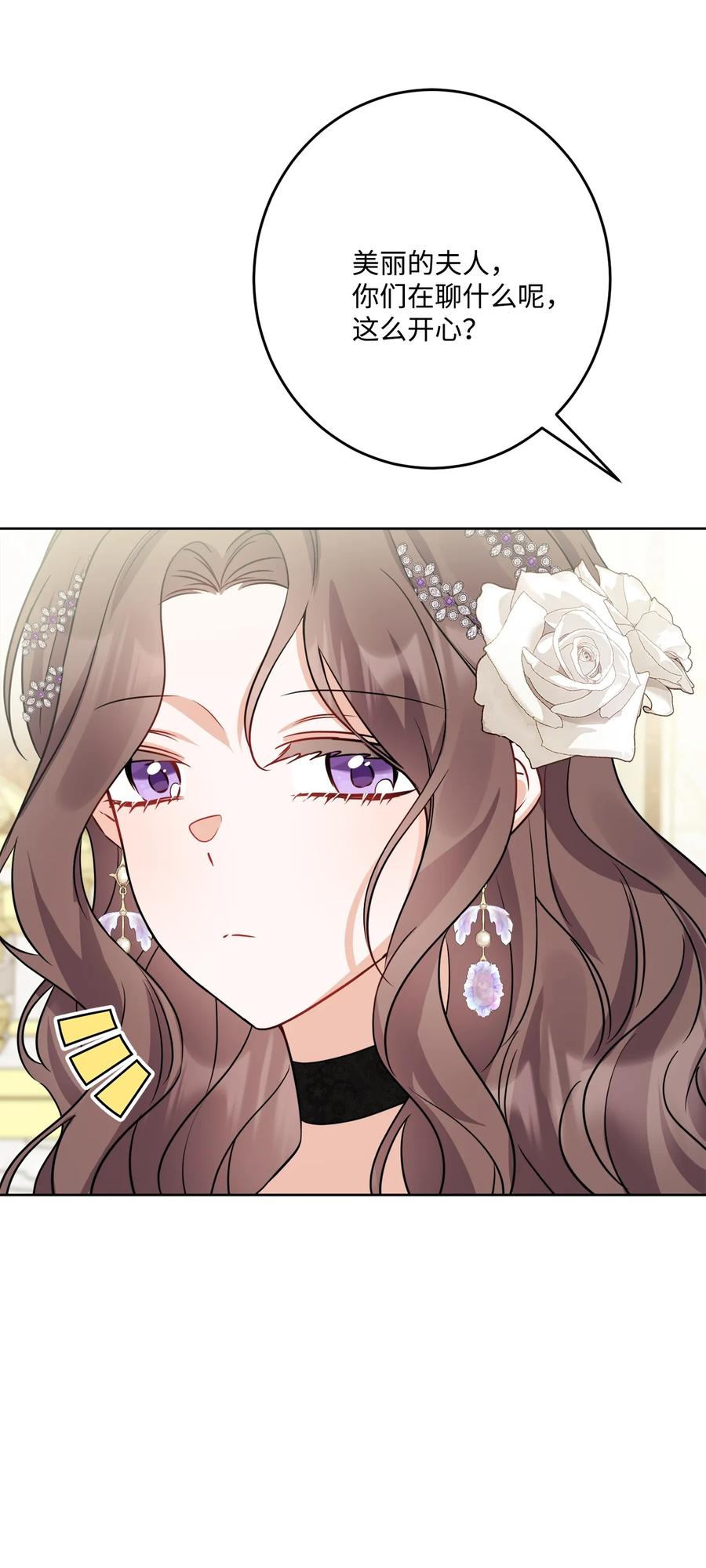 《被抛弃的女主迎来了幸福》68 固有的偏见 第16页