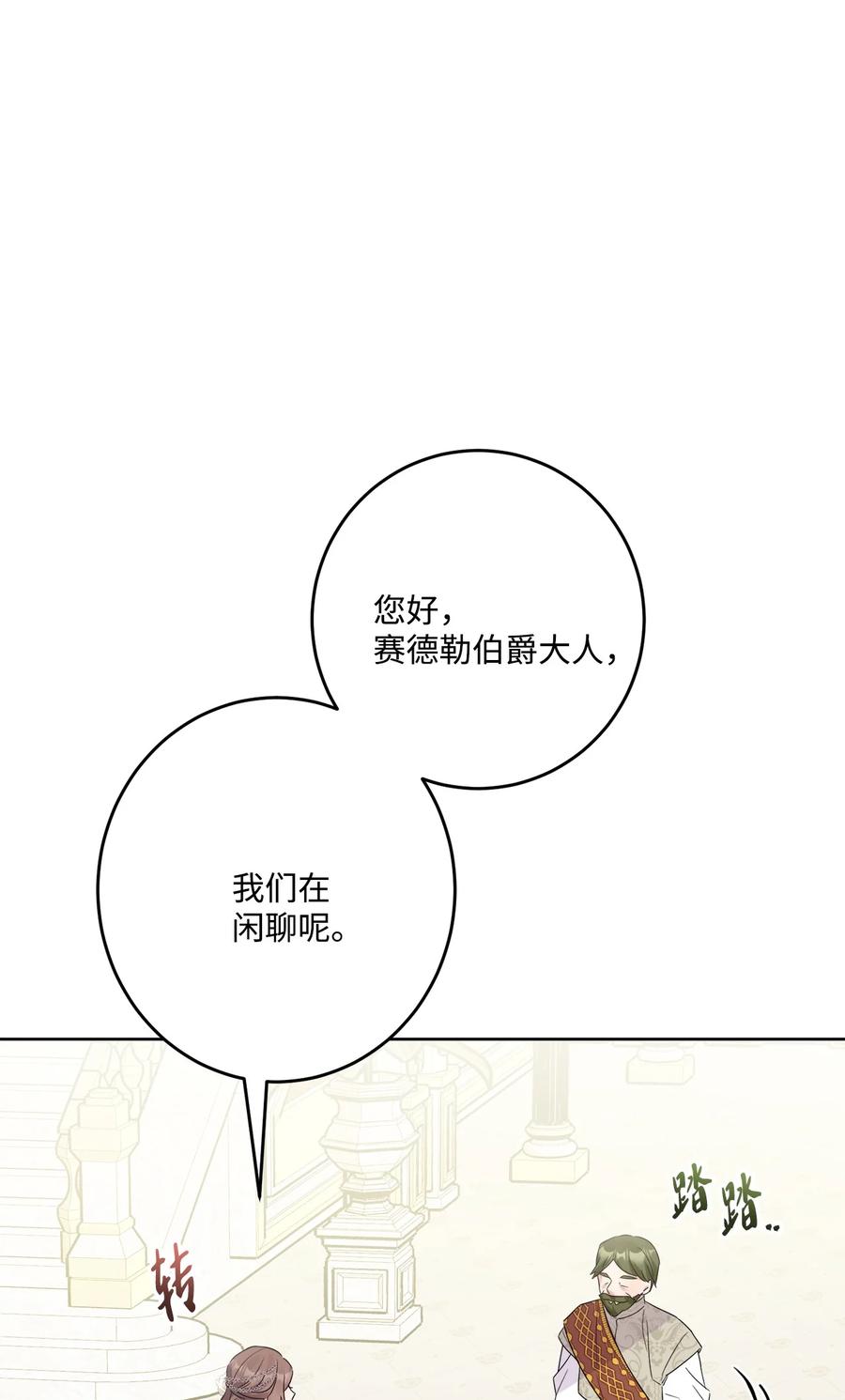 《被抛弃的女主迎来了幸福》68 固有的偏见 第17页