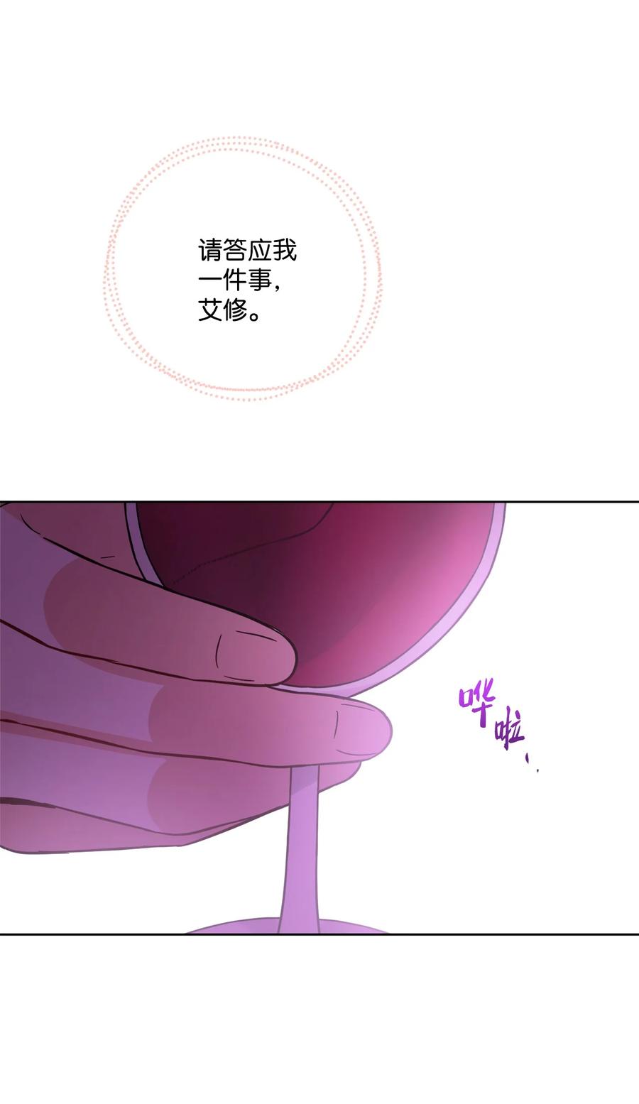 《被抛弃的女主迎来了幸福》68 固有的偏见 第68页