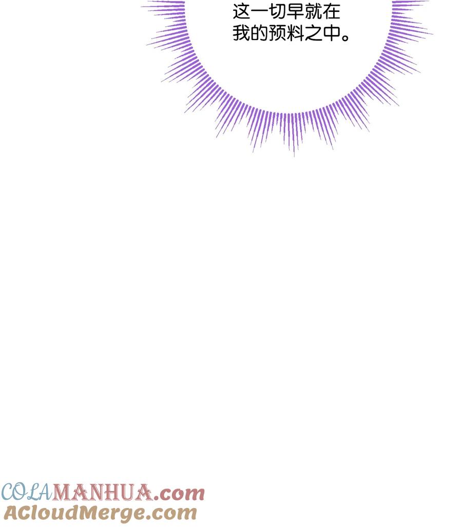 《被抛弃的女主迎来了幸福》68 固有的偏见 第54页