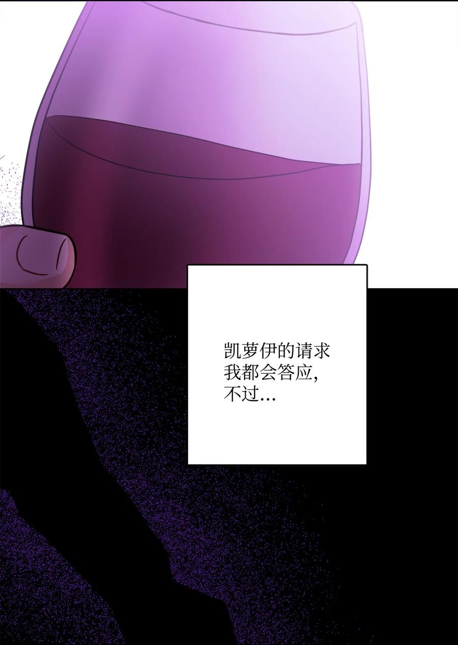 《被抛弃的女主迎来了幸福》68 固有的偏见 第73页